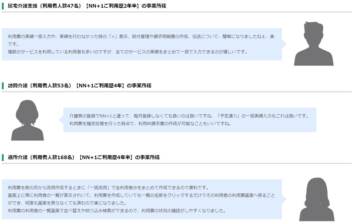 移行したお客様の声