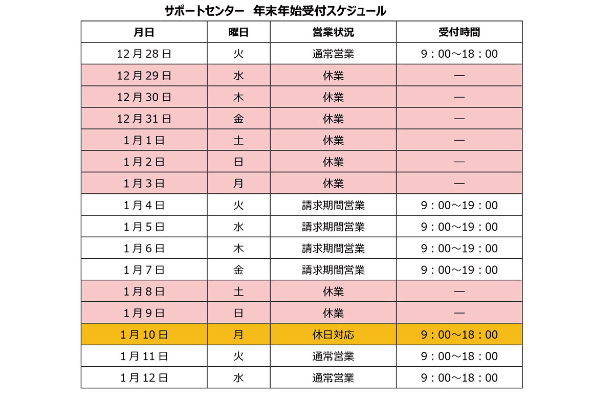 年末年始のご案内（2021