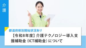 R8ICT