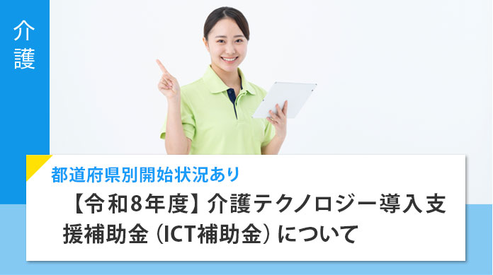 R8ICT